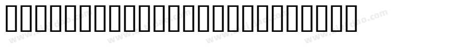 MS Reference Serif字体转换